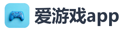 爱游戏app